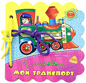 Mans transports