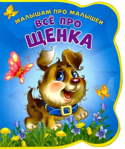 Viss par kucēnu