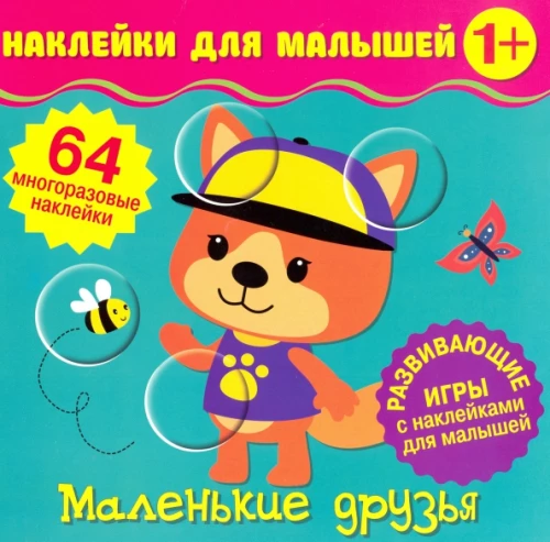 Uzlīmes mazajiem. Mazie draugi