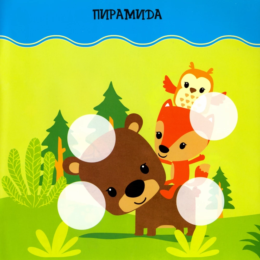 Uzlīmes mazajiem. Mazie draugi