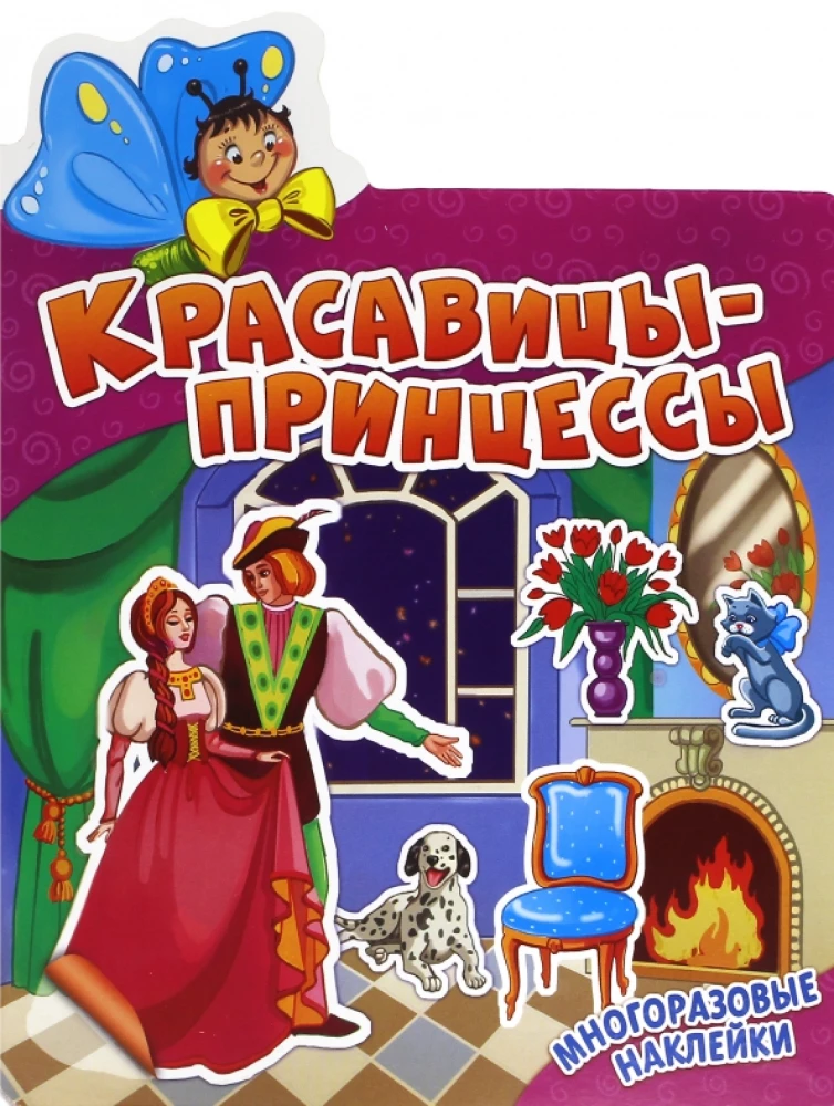 Skaistules-princeses