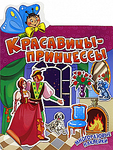 Skaistules-princeses