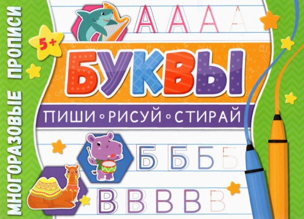 Daudzreizējās rakstīšanas lapas. Burti