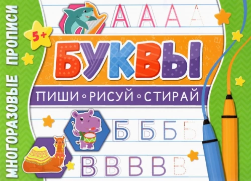 Daudzreizējās rakstīšanas lapas. Burti