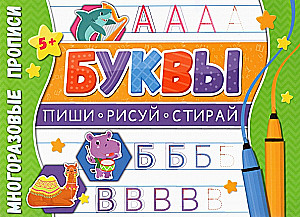 Daudzreizējās rakstīšanas lapas. Burti