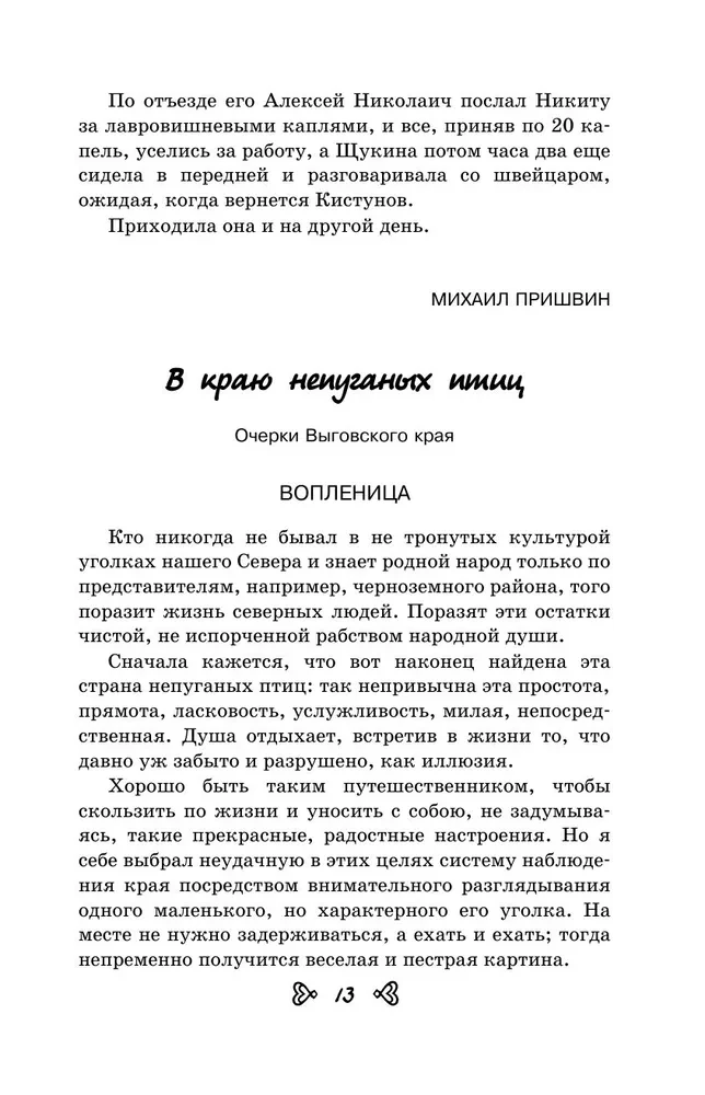 Чтение на лето. Переходим в 6-й класс