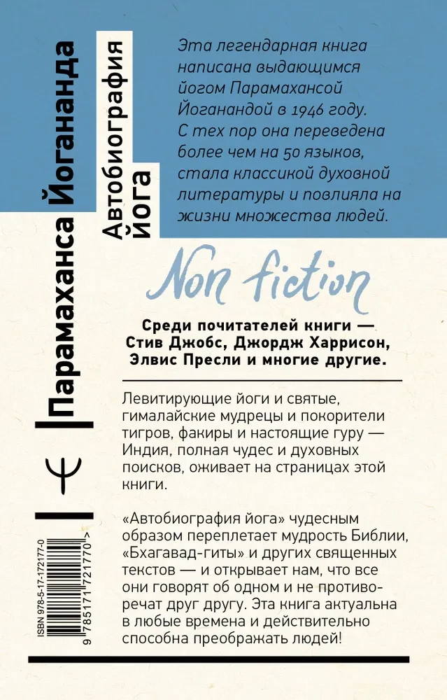 Автобиография йога