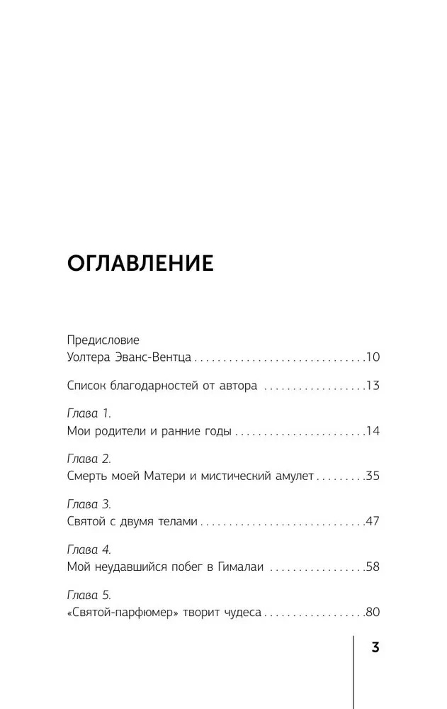 Автобиография йога
