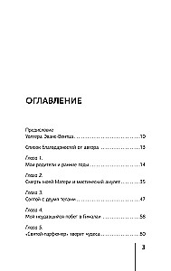 Автобиография йога