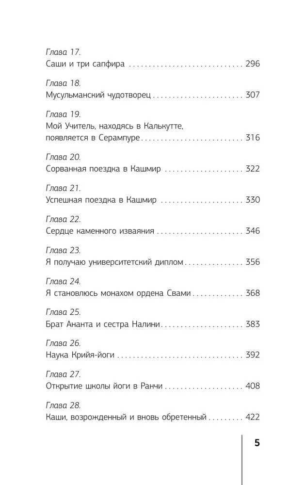 Автобиография йога