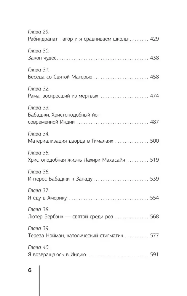 Автобиография йога
