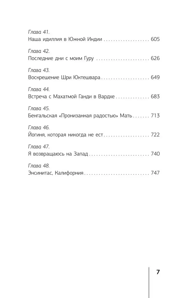 Автобиография йога