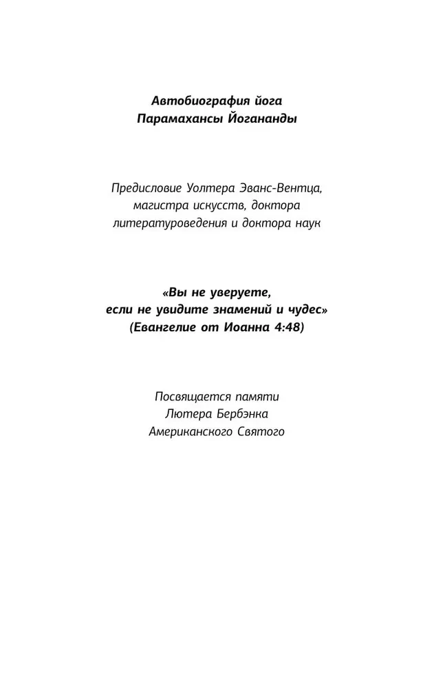 Автобиография йога