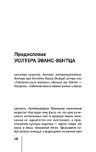 Автобиография йога