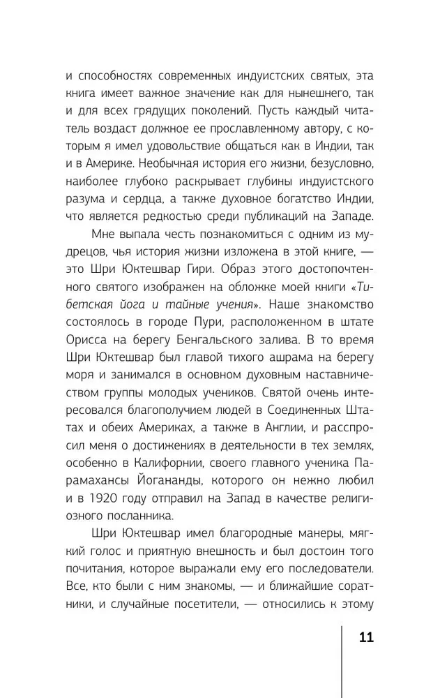 Автобиография йога