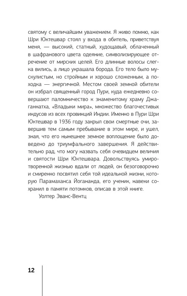 Автобиография йога
