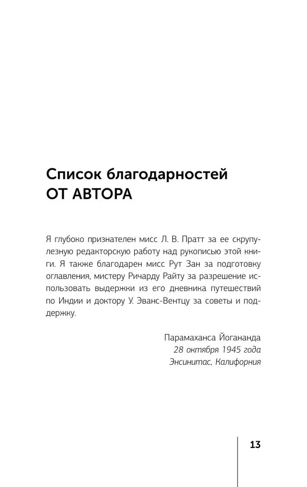 Автобиография йога