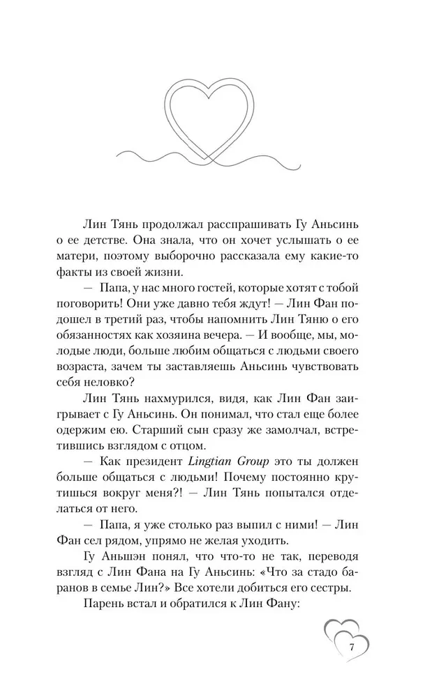 Я случайно подобрала любовь. Книга 2
