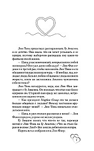 Я случайно подобрала любовь. Книга 2
