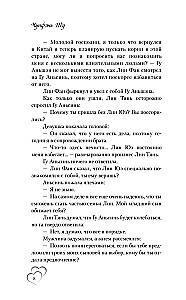 Я случайно подобрала любовь. Книга 2