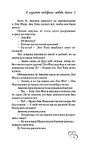 Я случайно подобрала любовь. Книга 2
