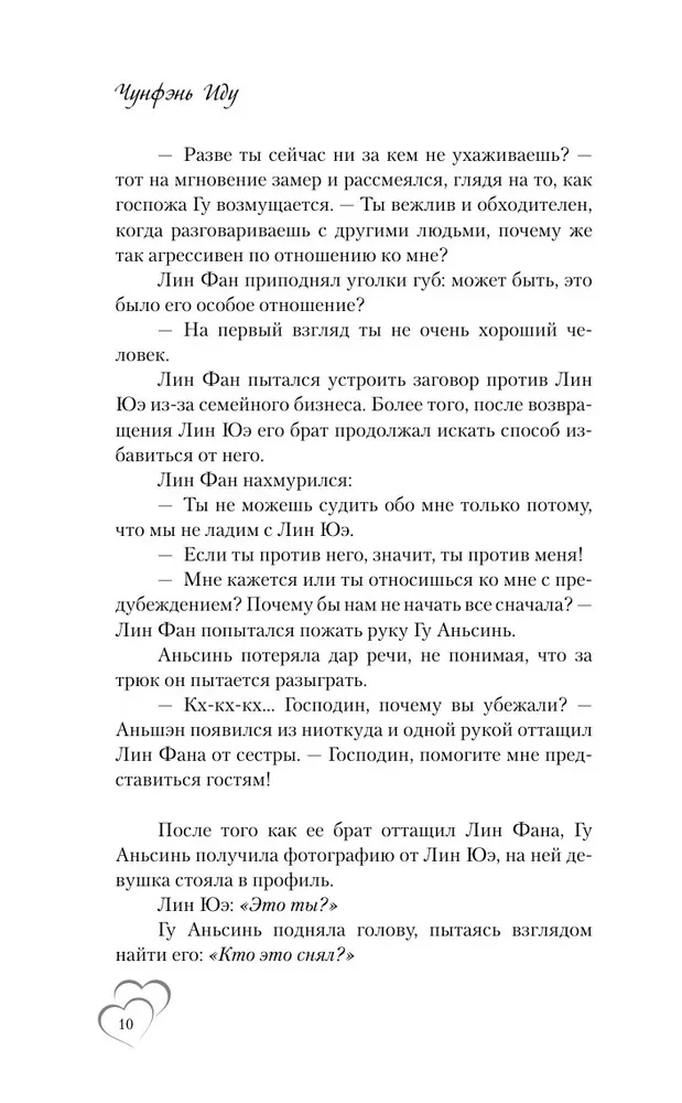 Я случайно подобрала любовь. Книга 2