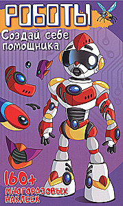 Roboti. Izveido sev palīgu