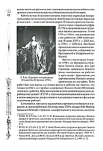 Зимний дворец. Люди и стены. История императорской резиденции. 1762—1917