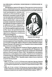 Зимний дворец. Люди и стены. История императорской резиденции. 1762—1917