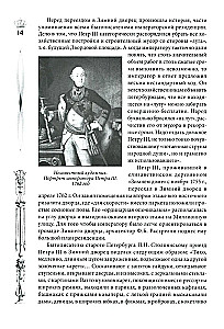 Зимний дворец. Люди и стены. История императорской резиденции. 1762—1917