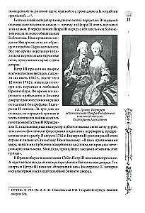 Зимний дворец. Люди и стены. История императорской резиденции. 1762—1917