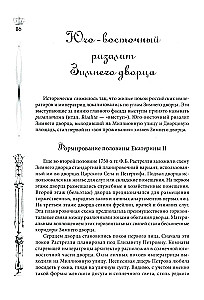 Зимний дворец. Люди и стены. История императорской резиденции. 1762—1917