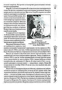 Зимний дворец. Люди и стены. История императорской резиденции. 1762—1917
