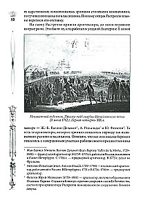 Зимний дворец. Люди и стены. История императорской резиденции. 1762—1917