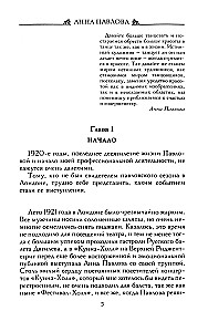 Анна Павлова. Десять лет из жизни звезды русского балета