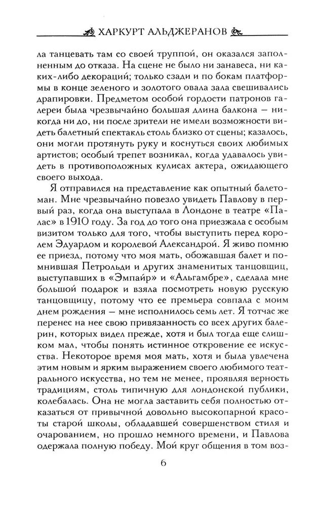Анна Павлова. Десять лет из жизни звезды русского балета
