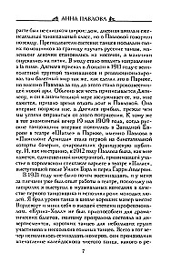 Анна Павлова. Десять лет из жизни звезды русского балета