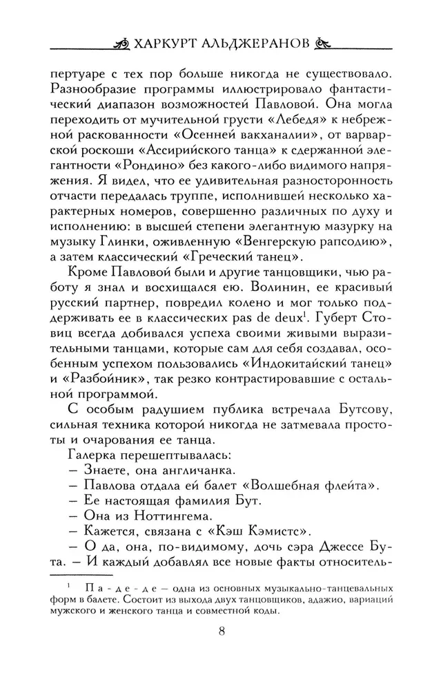 Анна Павлова. Десять лет из жизни звезды русского балета