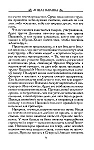 Анна Павлова. Десять лет из жизни звезды русского балета