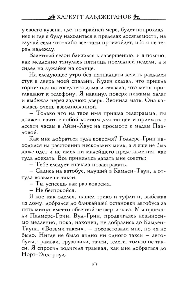 Анна Павлова. Десять лет из жизни звезды русского балета