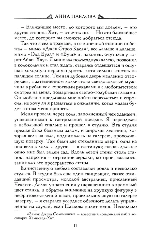 Анна Павлова. Десять лет из жизни звезды русского балета