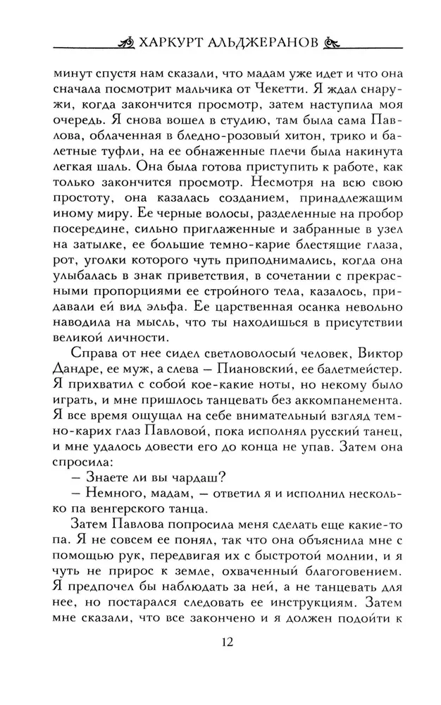 Анна Павлова. Десять лет из жизни звезды русского балета