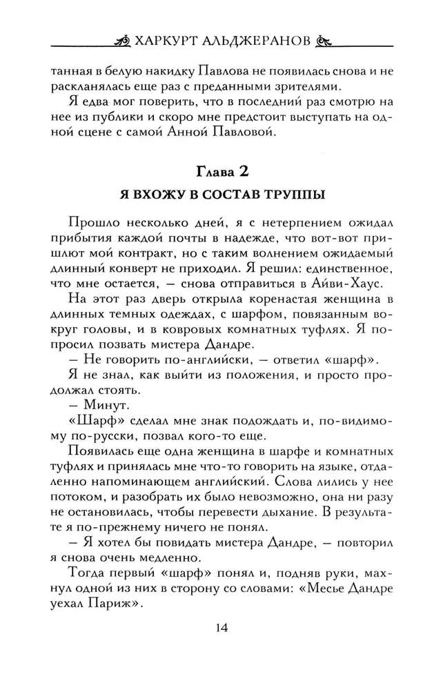 Анна Павлова. Десять лет из жизни звезды русского балета
