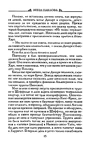 Анна Павлова. Десять лет из жизни звезды русского балета