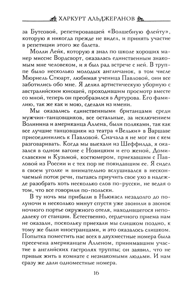 Анна Павлова. Десять лет из жизни звезды русского балета