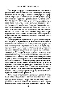 Анна Павлова. Десять лет из жизни звезды русского балета