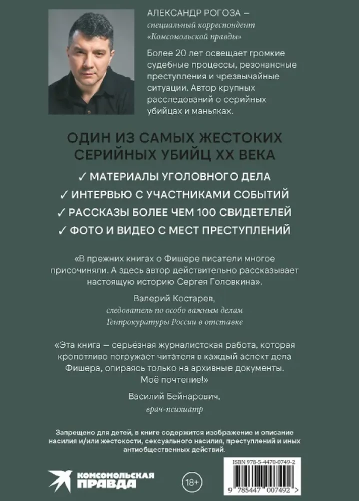 Fisher. Pa zvēra pēdām