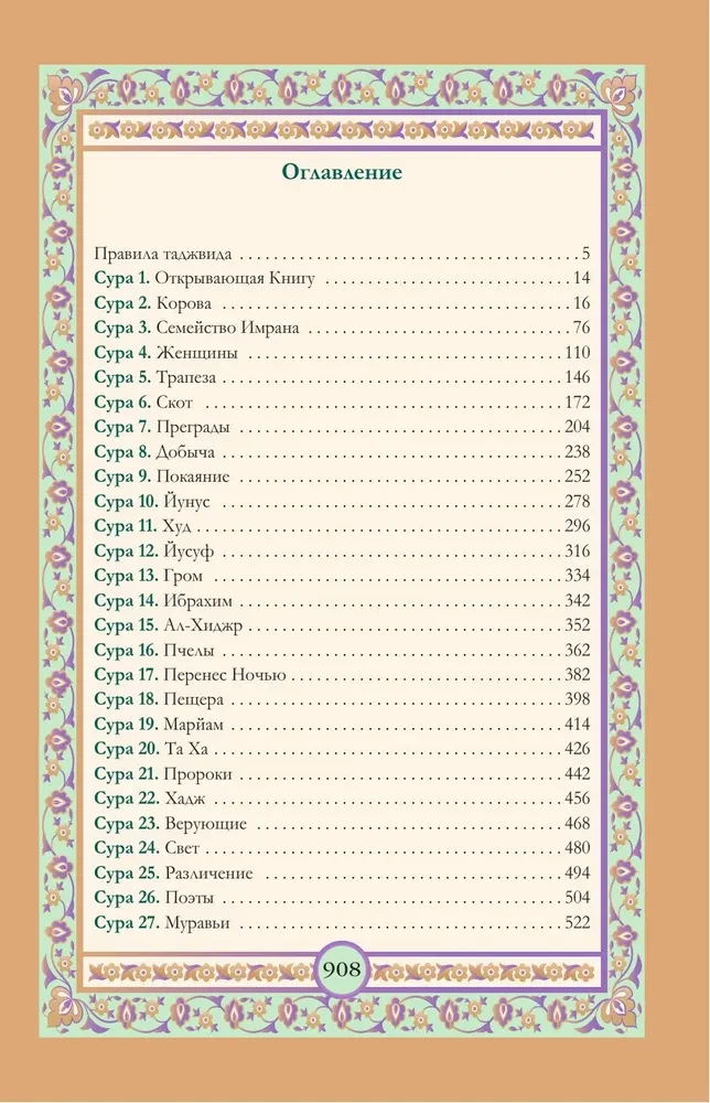 Koran. Arābu teksts, tulkojums krievu valodā, tadžvīds