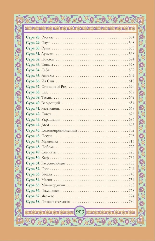 Koran. Arābu teksts, tulkojums krievu valodā, tadžvīds