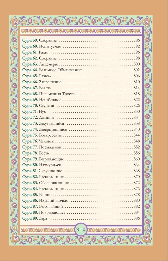 Koran. Arābu teksts, tulkojums krievu valodā, tadžvīds